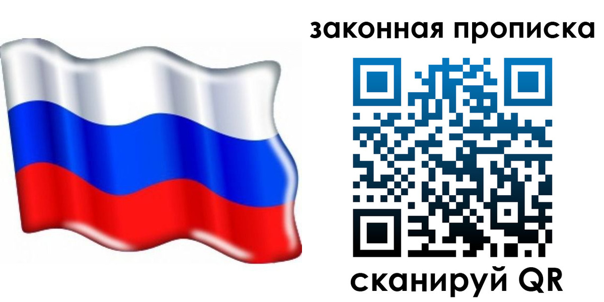 прописка гарантия в Рославле