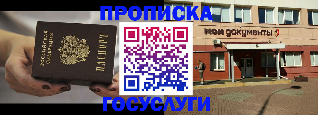 временная регистрация госуслуги в Рославле