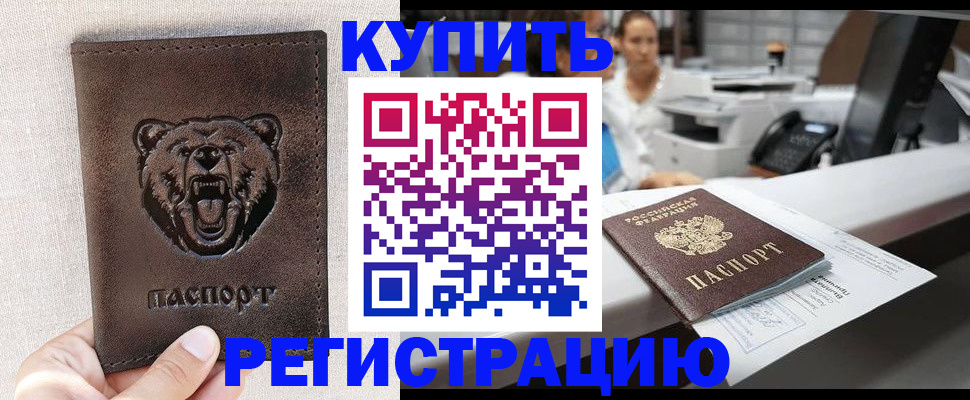 регистрация в Рославле