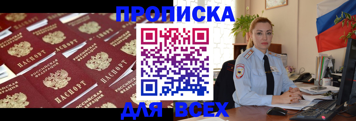 купить прописку в Рославле